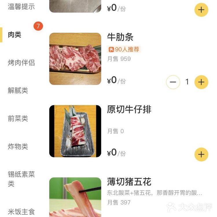 探索烤肉世界