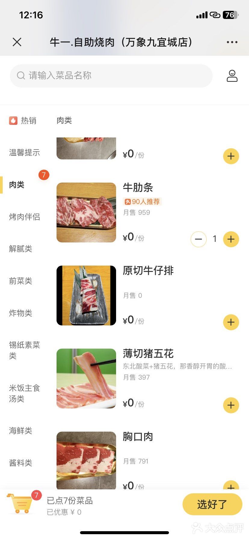 探索烤肉世界