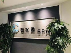 -皙塑美肤·spa
