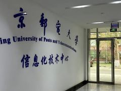 -北京邮电大学