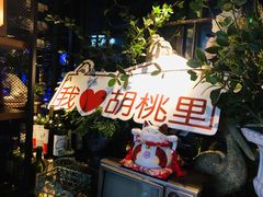 -临界音乐酒馆·小龙虾·江湖菜(华熙LIVE·鱼洞店)