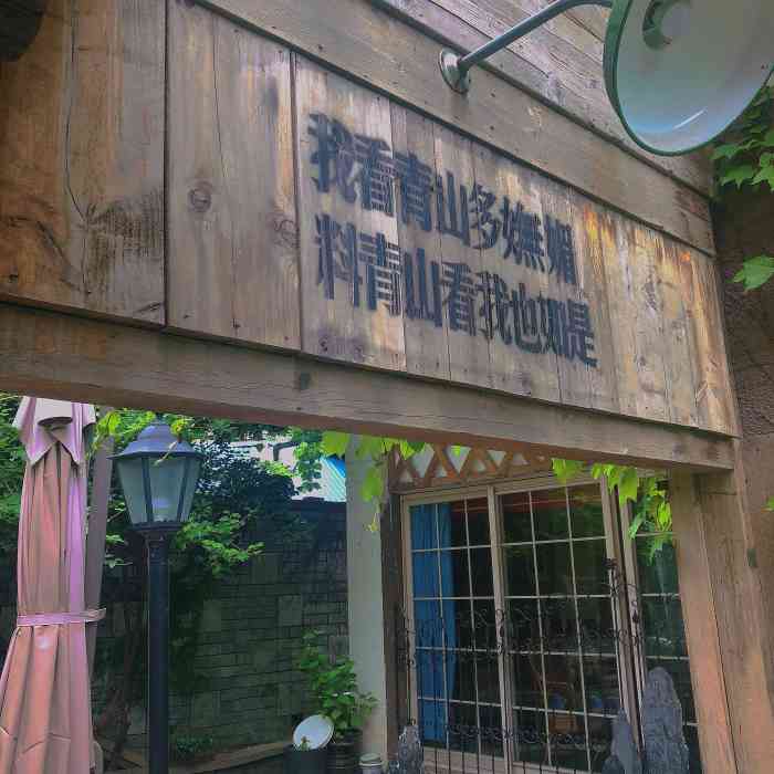 耕读山阴里·美术馆私享菜