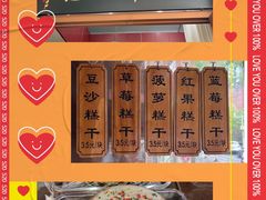 -芝兰斋糕干店(平山道店)