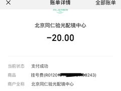 -同仁验光配镜(中心店)