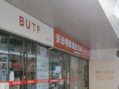 -京光明眼镜批发城(通州万达店)