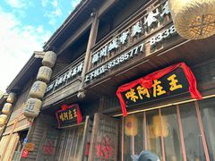 -王庄阿咪海鲜大排档(上下杭店)