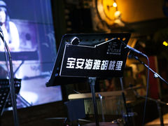 大堂-胡桃里音乐酒馆(海雅缤纷城店)