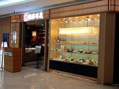-胜博殿日式炸猪排(悠唐店)