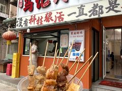-马记大锅煮(总店)