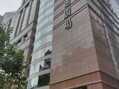 -上海置地广场(南京东路店)