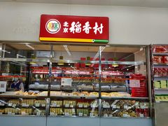 -京客隆超市(管庄店)