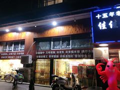 -佳佳麻辣烧菜馆