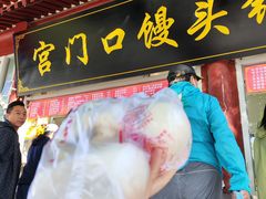 -宫门口馒头铺(创始人总店)