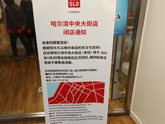 -优衣库(哈尔滨中央大街店)
