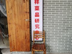 -老三样·美食研究中心(世贸路店)