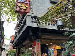 -吴财记面家(大同路店)