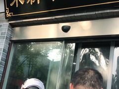 门面-朱新年·苏式汤团·面点(北寺塔店)