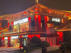 -唐猫庭院·千年陕菜(大唐不夜城店)