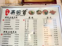 -再回首鸡肉米线(人民路一店)