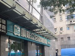 -美联众合动物医院·24h转诊中心