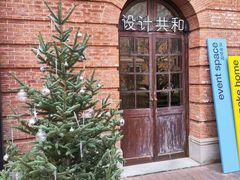 -设计共和 Design Republic(江宁路店)