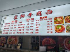 -正宗襄阳一桥陈家牛肉面