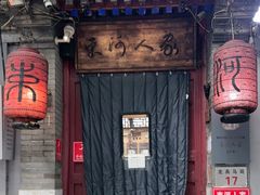 -束河人家(南锣鼓巷店)
