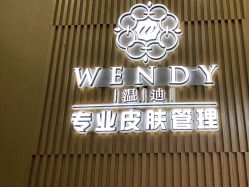-WENDY·温迪皮肤管理