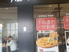 -必胜客(东部星悦天地店)