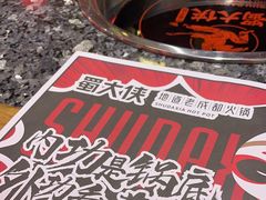 -蜀大侠火锅(森兰花园城店)