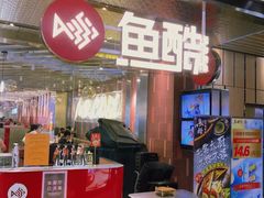 门面-鱼酷活鱼烤鱼(张江长泰店)