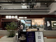-得意咚瓜·顺德鱼生·冬瓜火锅(深圳首店)