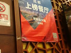 -老码头火锅(玉林店)