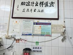 -清真·宏顺祥卤汁凉粉(大皮院店)