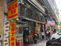-陈光记烧腊店(罗保博士街店)