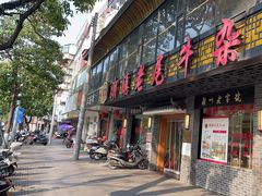 -潮镇老尾牛杂(环城西路店)