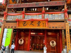 -巴人堂(女儿城店)