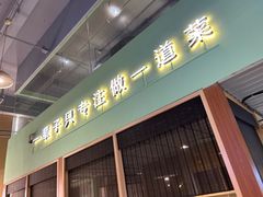 -魔鬼牛蛙小厨•烤鱼•龙虾(上马墩光华时代店)