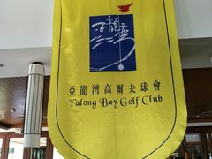 -亚龙湾老厨房·海南家常味