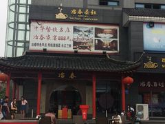 -冶春茶社(太和广场店)