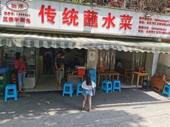 门面-汝萍传统蘸水菜(春华路总店)