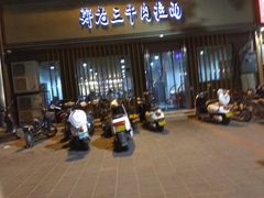 门面-豫老三牛肉拉面(南阳路店)