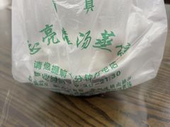 -志亮灌汤蒸饺·清真(庙后街店)