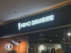 -海马体照相馆(天津世纪都会店)