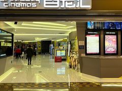 -中影国际影城(东方新天地CINITY店)