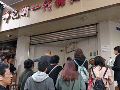 门面-邓记新一代糖油果子(四川煤管局供销公司职工宿舍店)