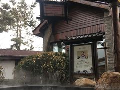 -威海天沐温泉度假区