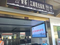 -武昌中华路码头(轮渡站)