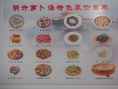 -明升萝卜汤