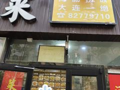-小郭私房菜·海肠捞饭(学士街店)